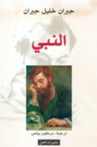 An-Nabi النبي (Der Prophet) An-Nabi النبي (Der Prophet)
